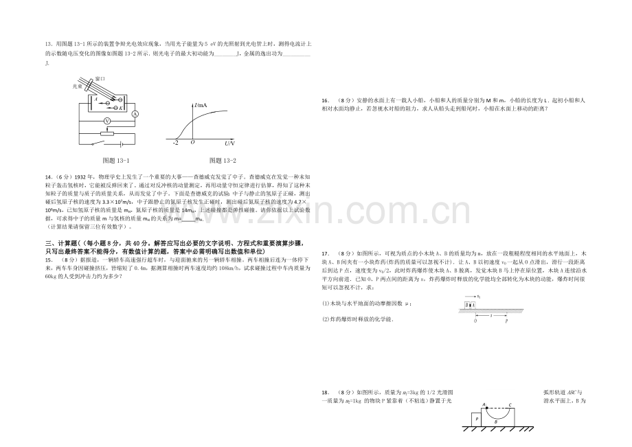 山西省太原五中2020—2021学年高二下学期5月阶段性检测-物理-Word版含答案.docx_第2页