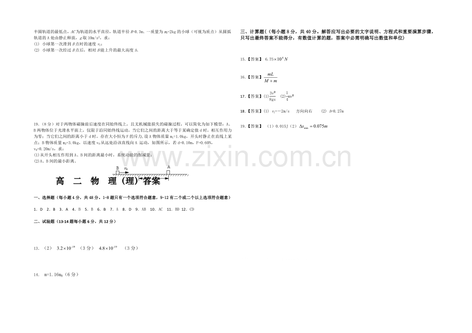 山西省太原五中2020—2021学年高二下学期5月阶段性检测-物理-Word版含答案.docx_第3页