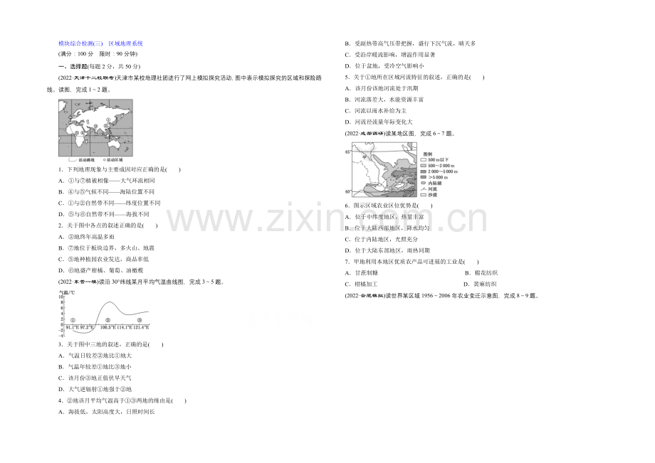 2021届高三地理二轮复习模块综合检测(三)-区域地理系统.docx_第1页