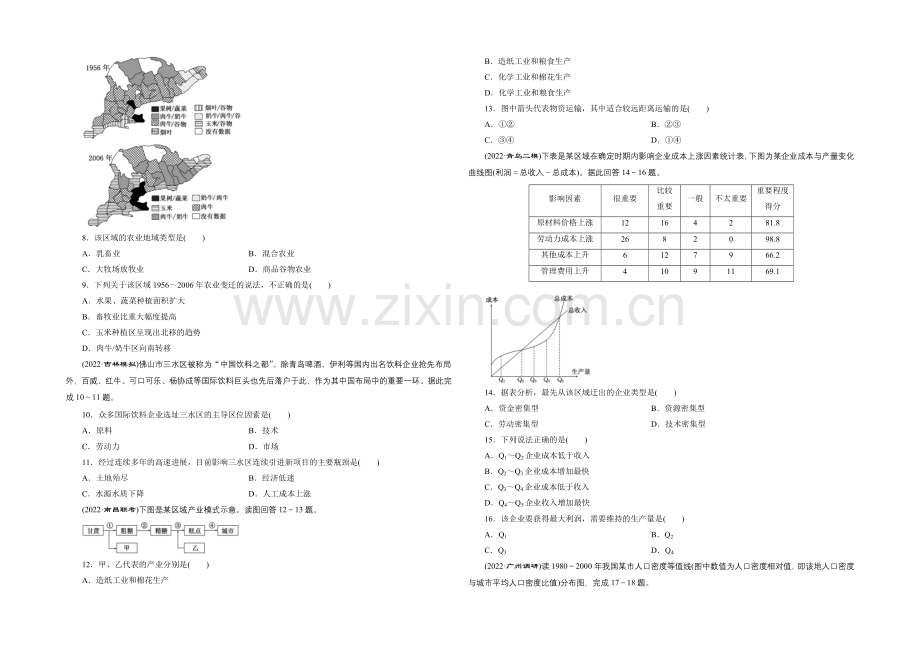 2021届高三地理二轮复习模块综合检测(三)-区域地理系统.docx_第2页