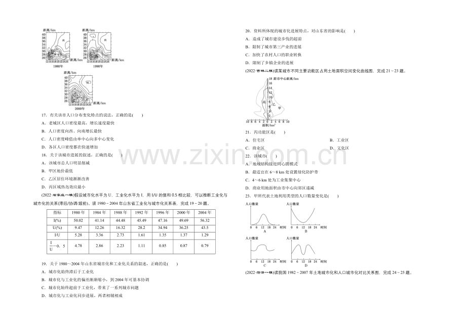 2021届高三地理二轮复习模块综合检测(三)-区域地理系统.docx_第3页