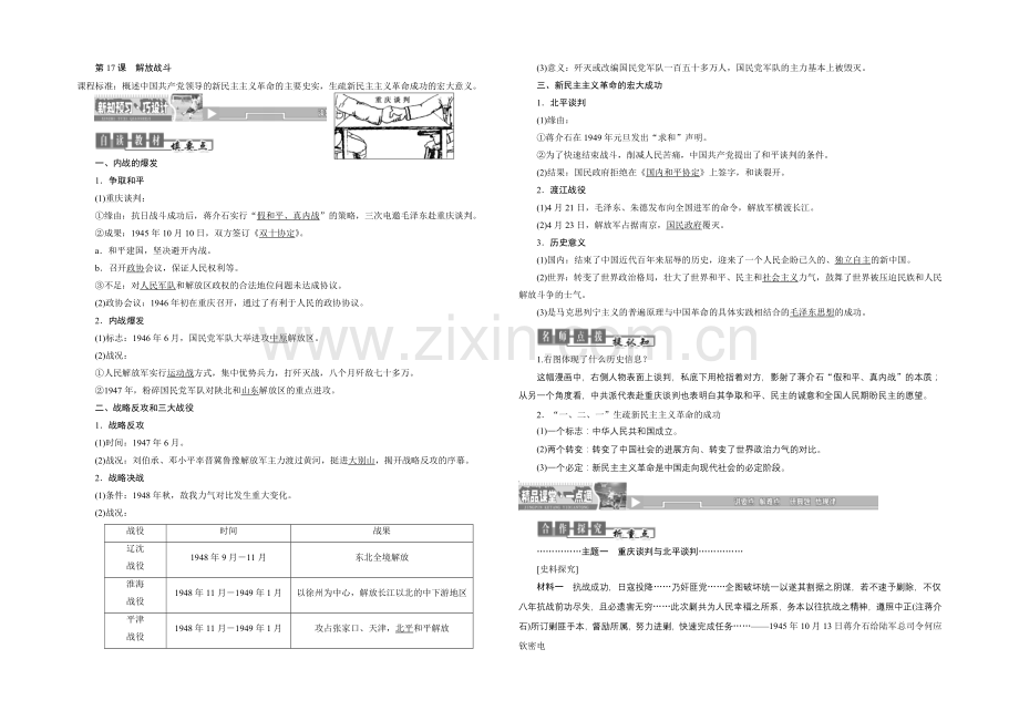 2020-2021学年人教版高中历史必修1检测：第17课-解放战争.docx_第1页