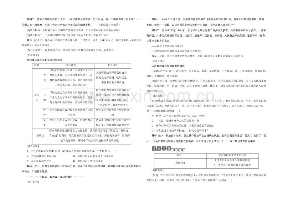 2020-2021学年人教版高中历史必修1检测：第17课-解放战争.docx_第2页