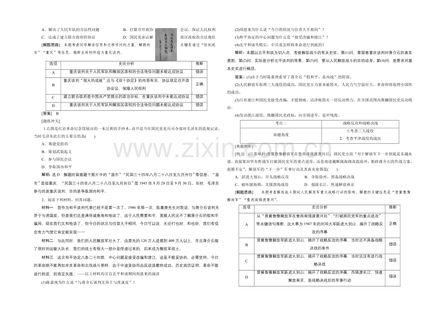 2020-2021学年人教版高中历史必修1检测：第17课-解放战争.docx_第3页