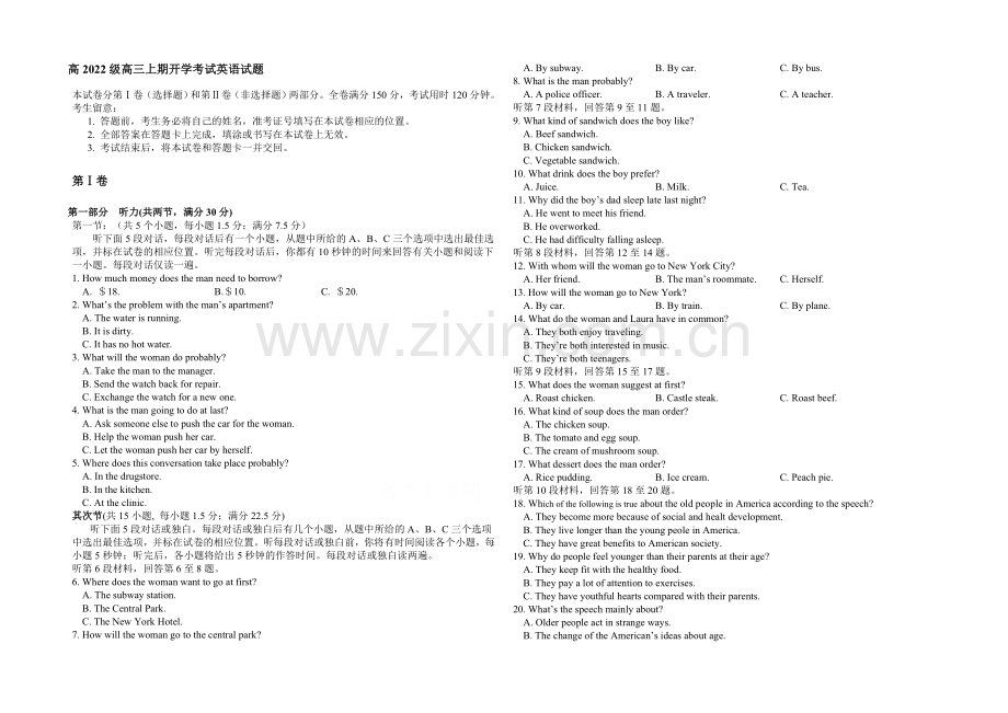 重庆市万州二中2022届高三上学期入学考试英语试卷-Word版含答案.docx_第1页