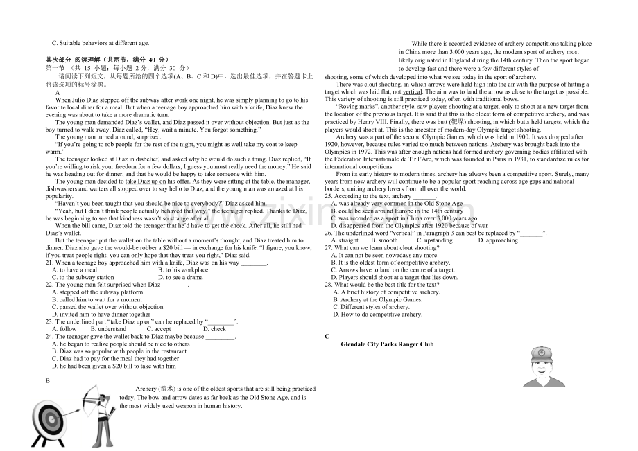 重庆市万州二中2022届高三上学期入学考试英语试卷-Word版含答案.docx_第2页