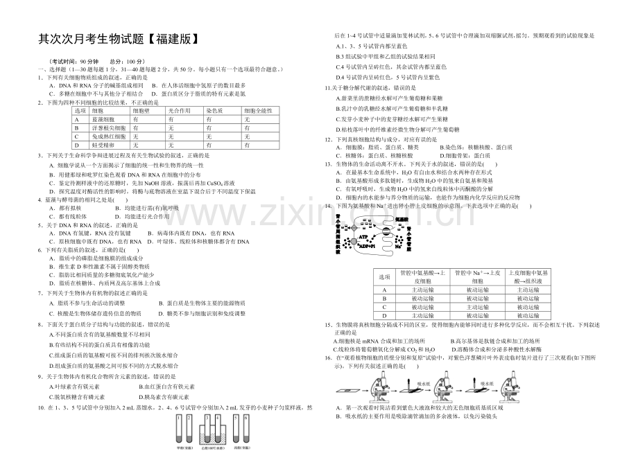 福建版2022届高三上学期第二次月考-生物-Word版含答案.docx_第1页