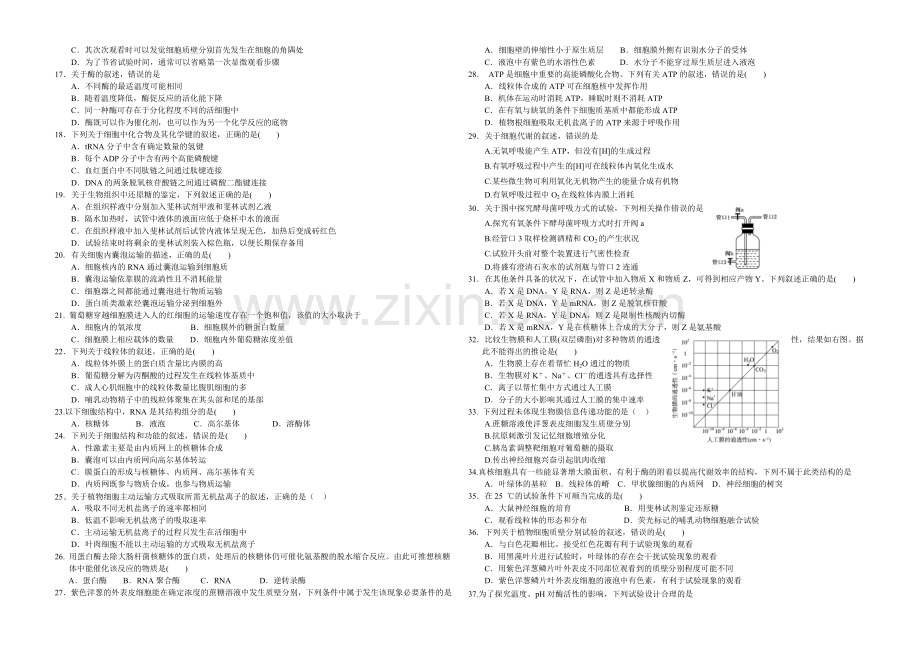 福建版2022届高三上学期第二次月考-生物-Word版含答案.docx_第2页