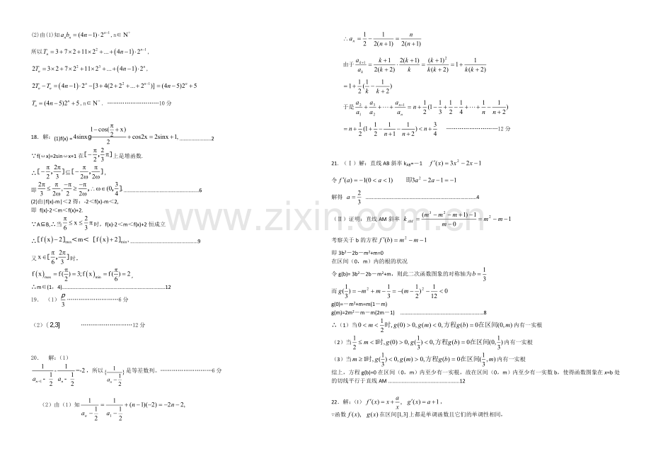 辽宁省沈阳二中2021届高三上学期10月月考试题-数学(文)-Word版含答案.docx_第3页