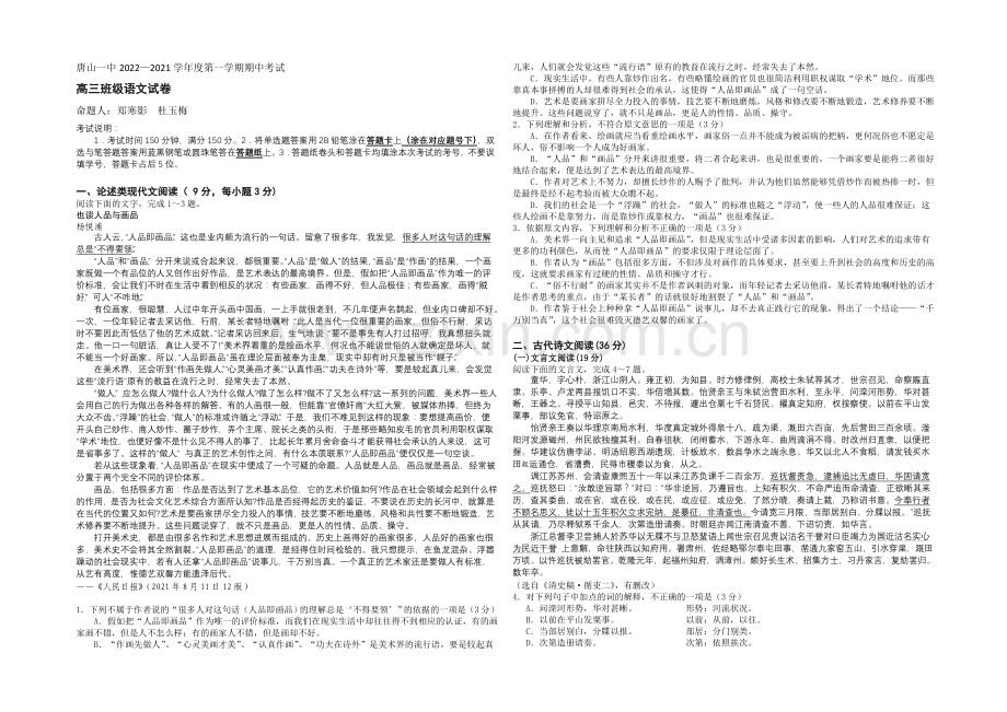 【Ks5u发布】河北省唐山一中2021届高三上学期期中考试语文试题word版含答案.docx_第1页