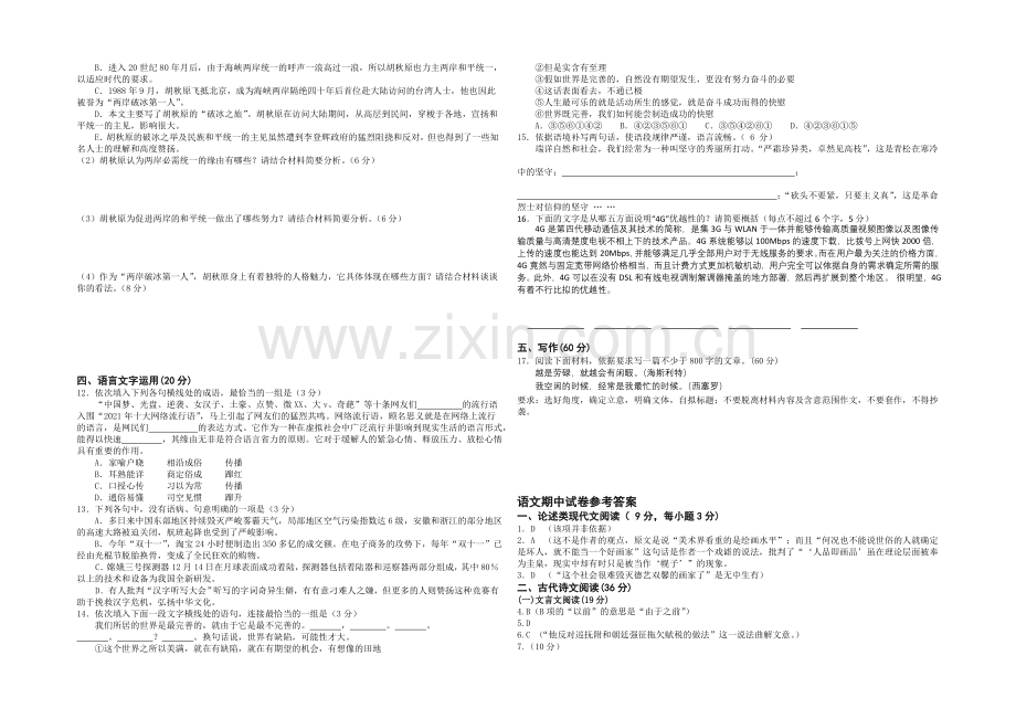 【Ks5u发布】河北省唐山一中2021届高三上学期期中考试语文试题word版含答案.docx_第3页