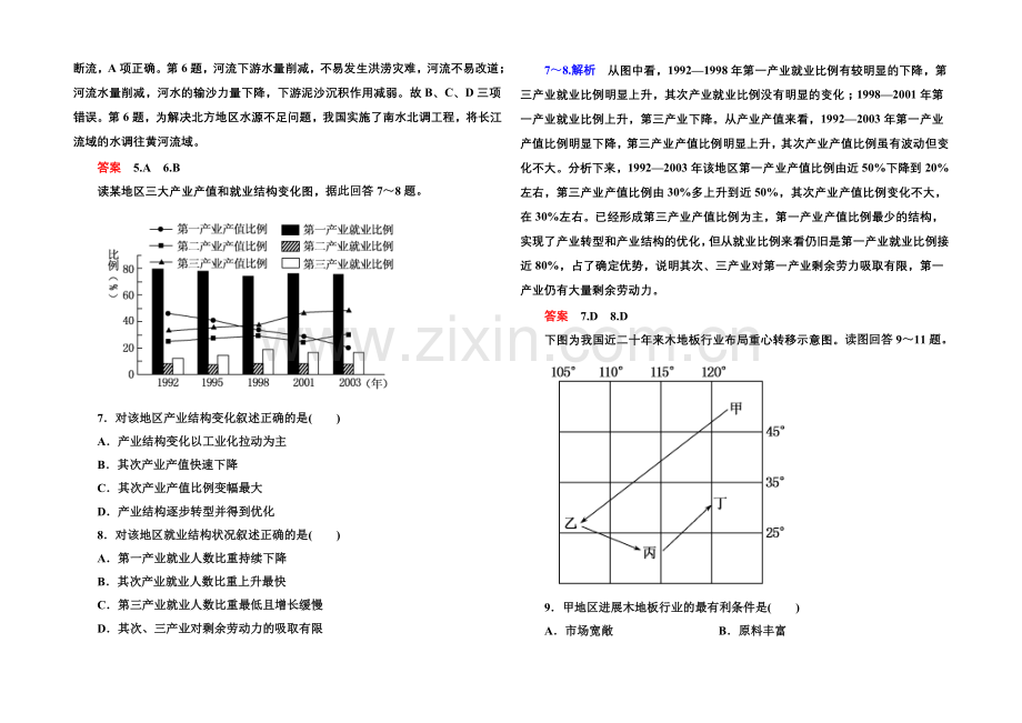 2020-2021学年高中地理中图版必修三-双基限时练(三).docx_第2页