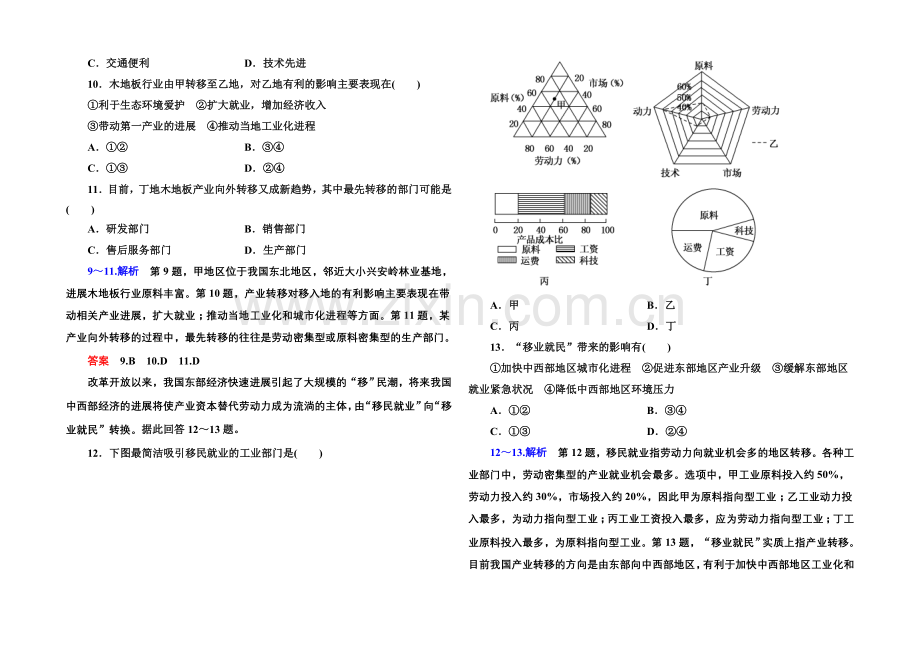 2020-2021学年高中地理中图版必修三-双基限时练(三).docx_第3页