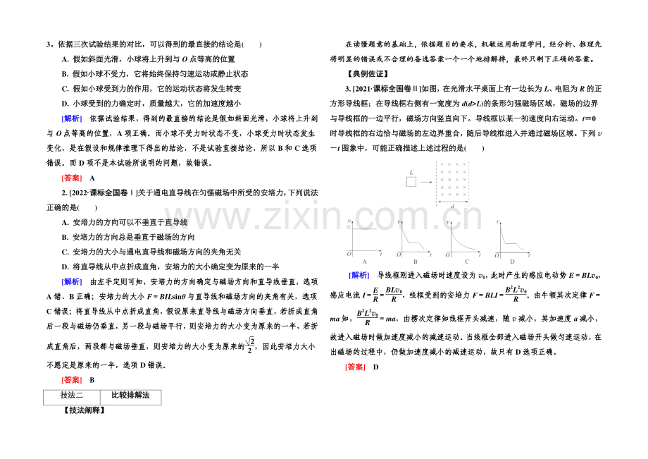 2021高考物理(全国通用)二轮复习增分攻略：注重方法与技巧-抢取高分有策略1.docx_第2页