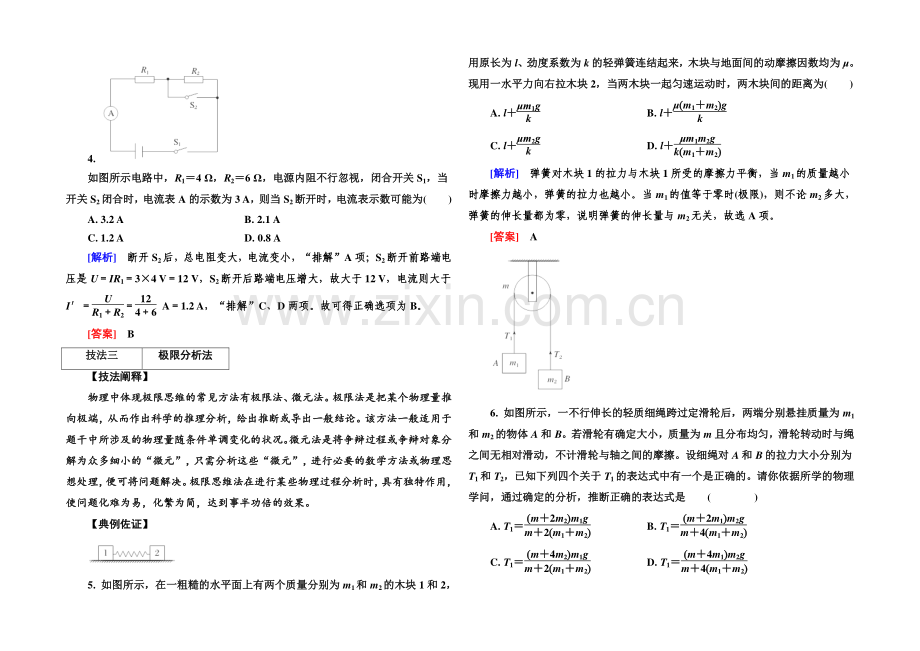 2021高考物理(全国通用)二轮复习增分攻略：注重方法与技巧-抢取高分有策略1.docx_第3页