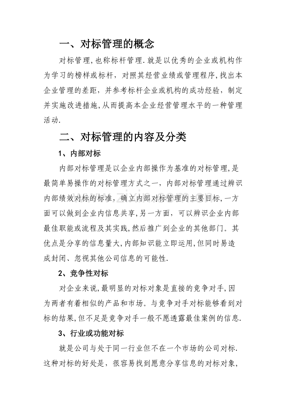 对标管理相关知识学习手册.doc_第3页