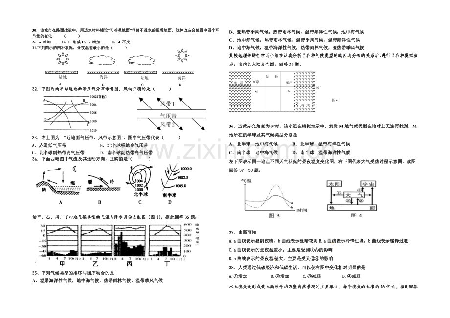 山东省威海四中2020-2021学年高二上学期模块考试地理试题-Word版缺答案.docx_第3页