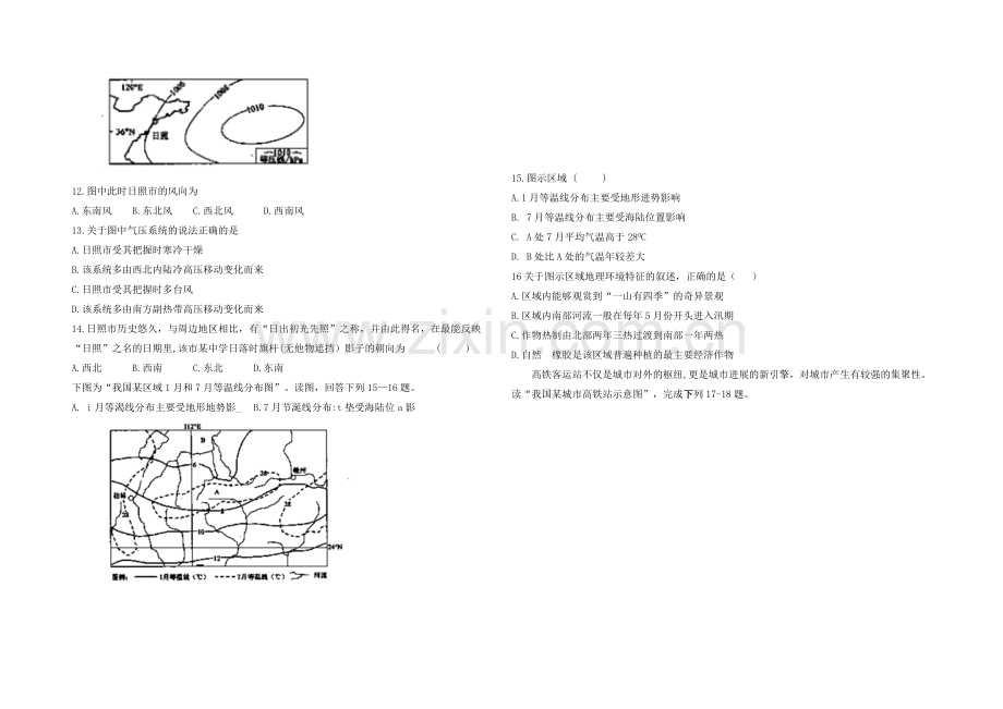 河北省衡水中学2022届高三上学期四调考试地理试题-Word版含答案.docx_第3页