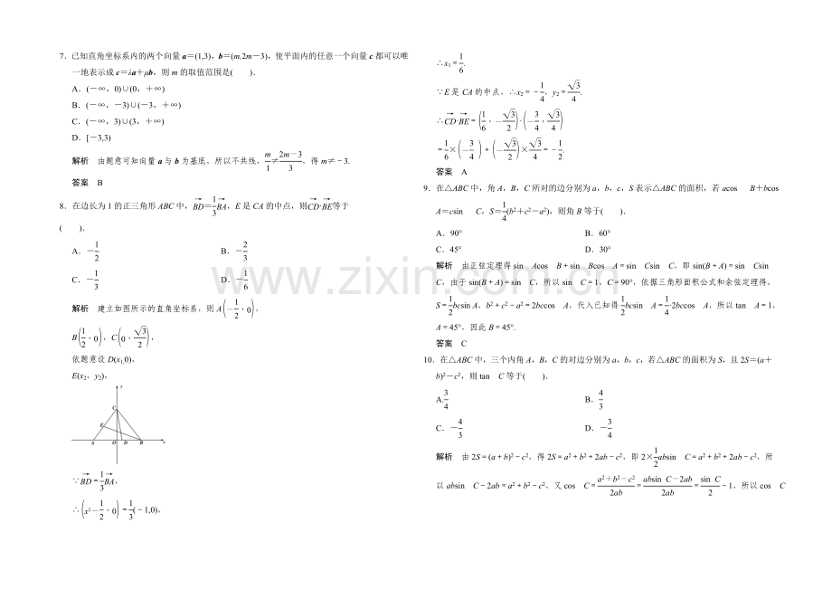 2021高考数学(人教通用-文科)二轮专题训练：小题分类补偿练-平面向量与解三角形.docx_第2页