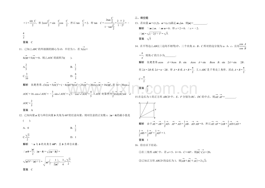 2021高考数学(人教通用-文科)二轮专题训练：小题分类补偿练-平面向量与解三角形.docx_第3页