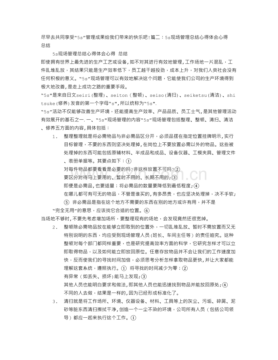 现场5S管理培训心得体会.doc_第2页