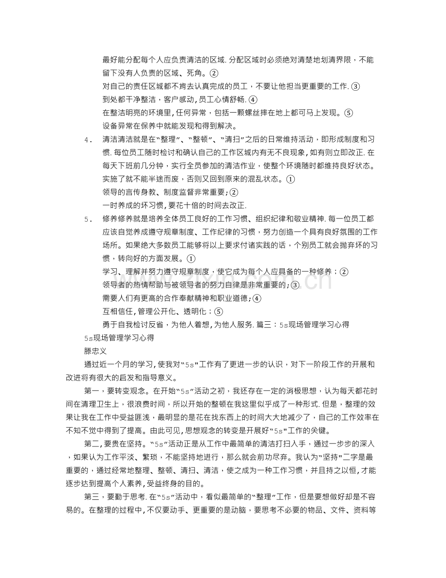 现场5S管理培训心得体会.doc_第3页