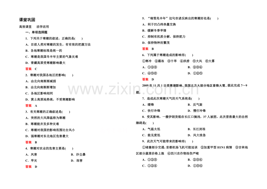 2020-2021学年高中地理必修一(中图版)同步练习：4-3.docx_第1页