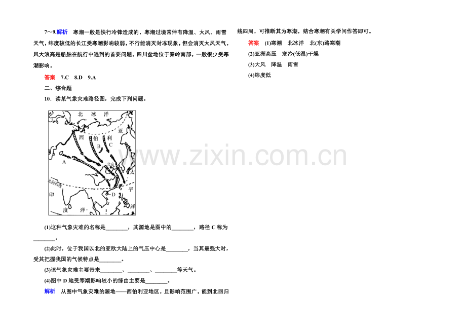 2020-2021学年高中地理必修一(中图版)同步练习：4-3.docx_第2页