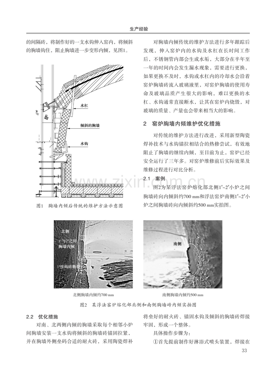 在内倾的胸墙砖开孔锚拉并采用陶瓷焊补方法的探讨和总结.pdf_第2页