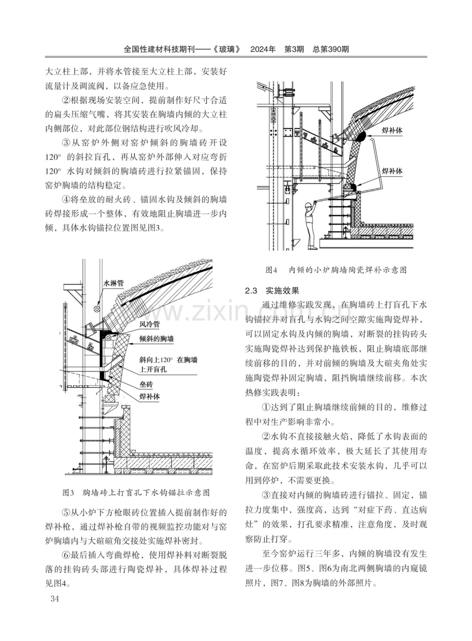 在内倾的胸墙砖开孔锚拉并采用陶瓷焊补方法的探讨和总结.pdf_第3页