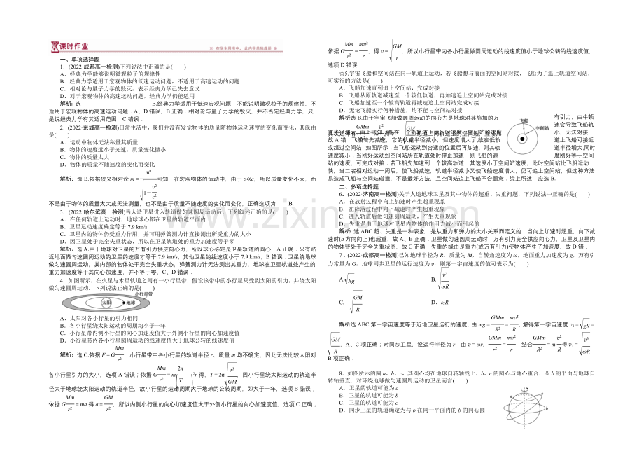 2020-2021学年高一物理(人教版必修2)第六章第五、六节课时作业-含答案.docx_第1页