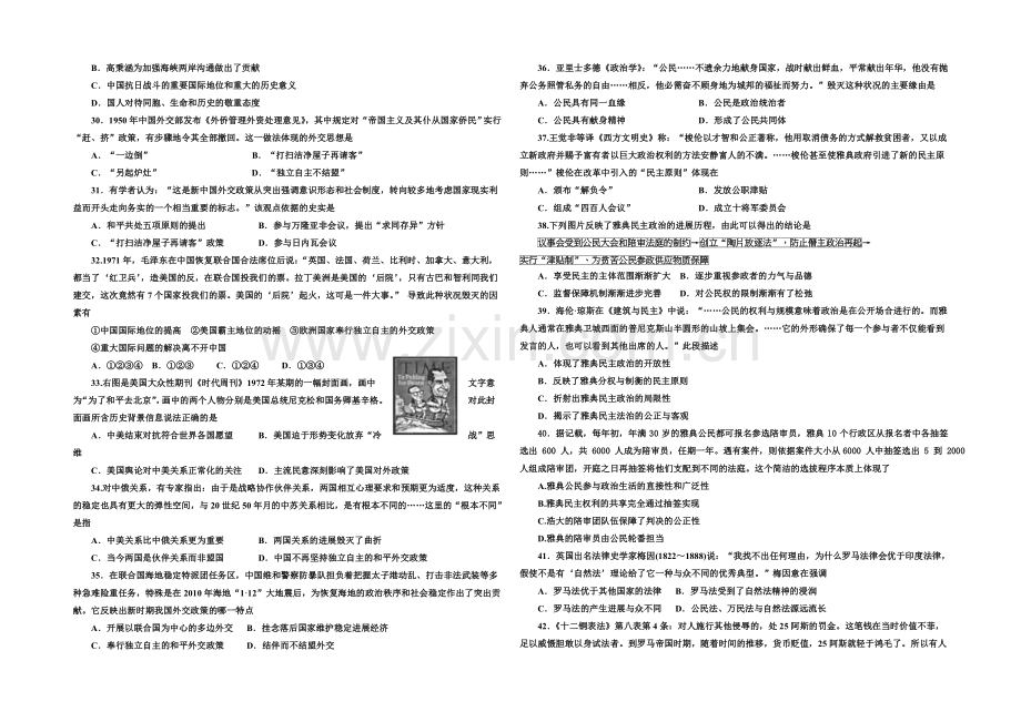河北省正定中学2020-2021学年高一上学期期末考试历史试题Word版含答案.docx_第3页