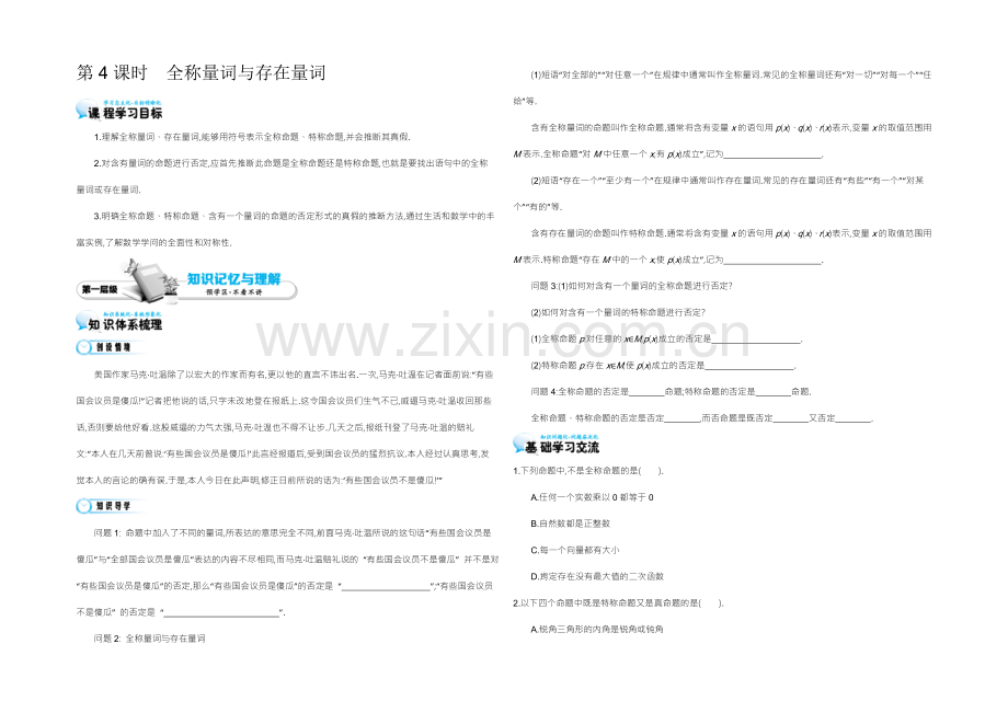 2021高中数学北师大版选修1-1学案：《全称量词与存在量词》.docx_第1页