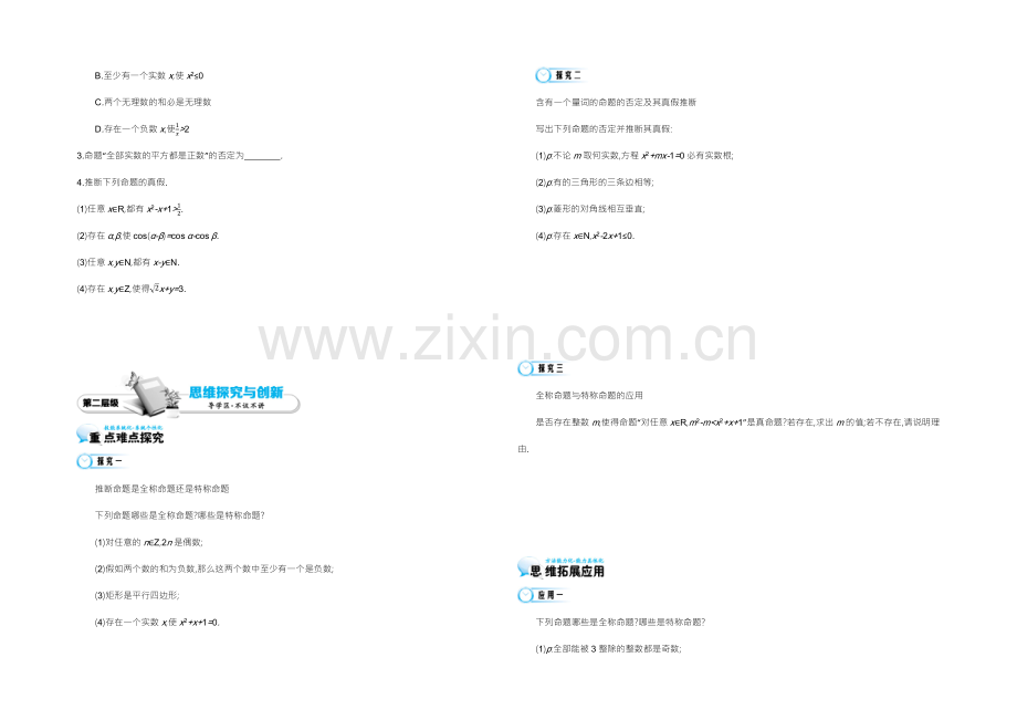 2021高中数学北师大版选修1-1学案：《全称量词与存在量词》.docx_第2页