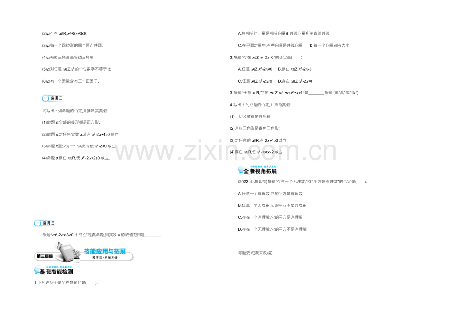 2021高中数学北师大版选修1-1学案：《全称量词与存在量词》.docx_第3页