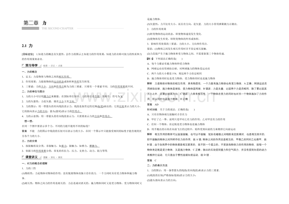 2020-2021学年高一物理教科版必修一学案：2.1-力-Word版含解析.docx_第1页