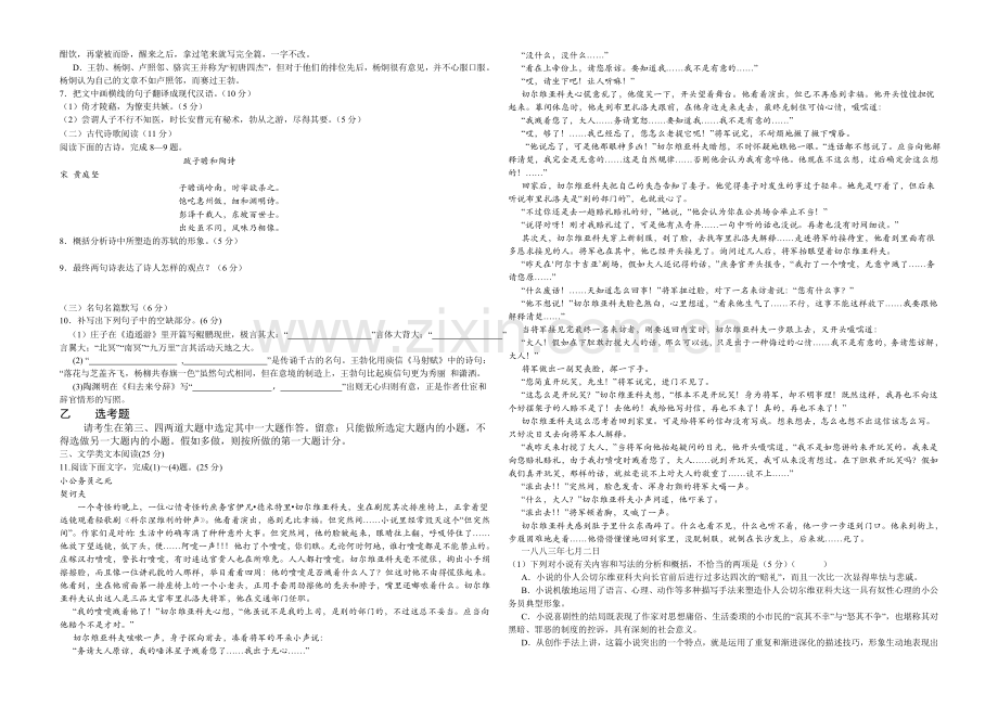 新课标2021-2022学年高二上学期第一次月考-语文-Word版含答案.docx_第2页