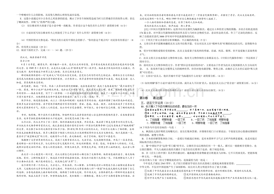 新课标2021-2022学年高二上学期第一次月考-语文-Word版含答案.docx_第3页