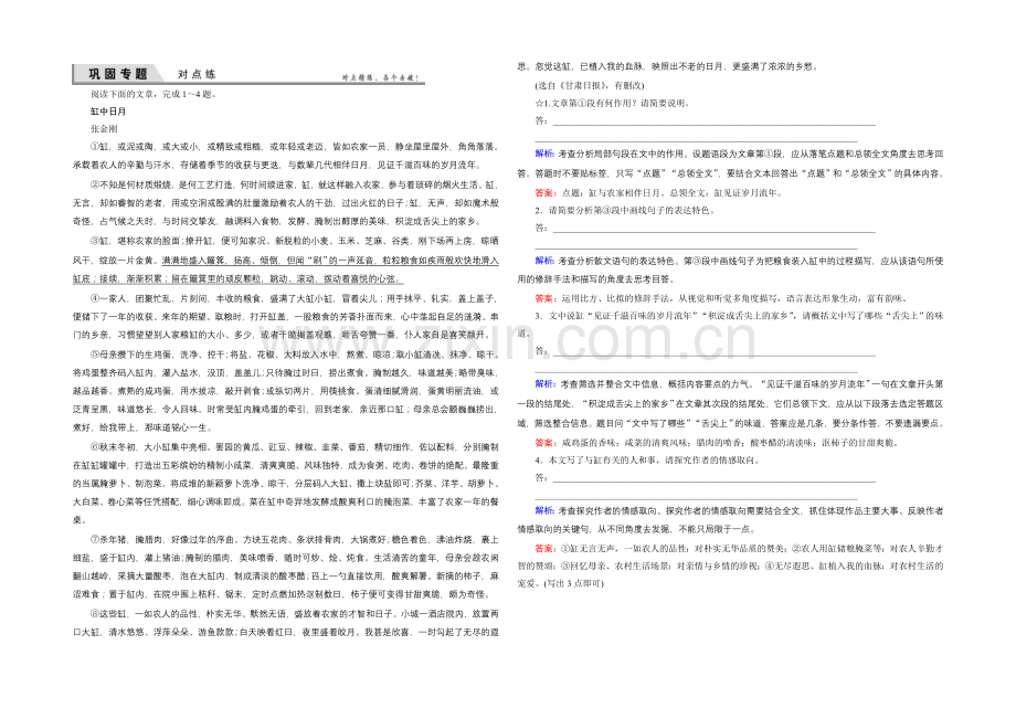 2021届高考语文(新课标-山东专用)一轮复习对点练-14-1-Word版含解析.docx_第1页