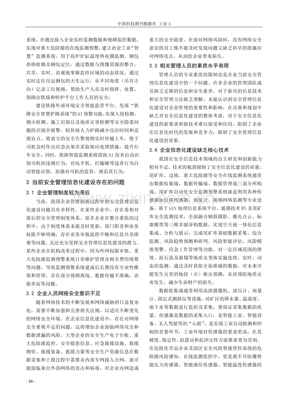 企业安全管理信息化建设研究.pdf_第2页