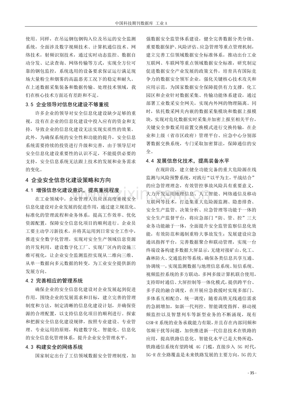 企业安全管理信息化建设研究.pdf_第3页