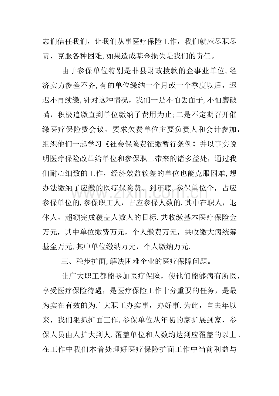 乡镇医疗保险工作总结.docx_第3页