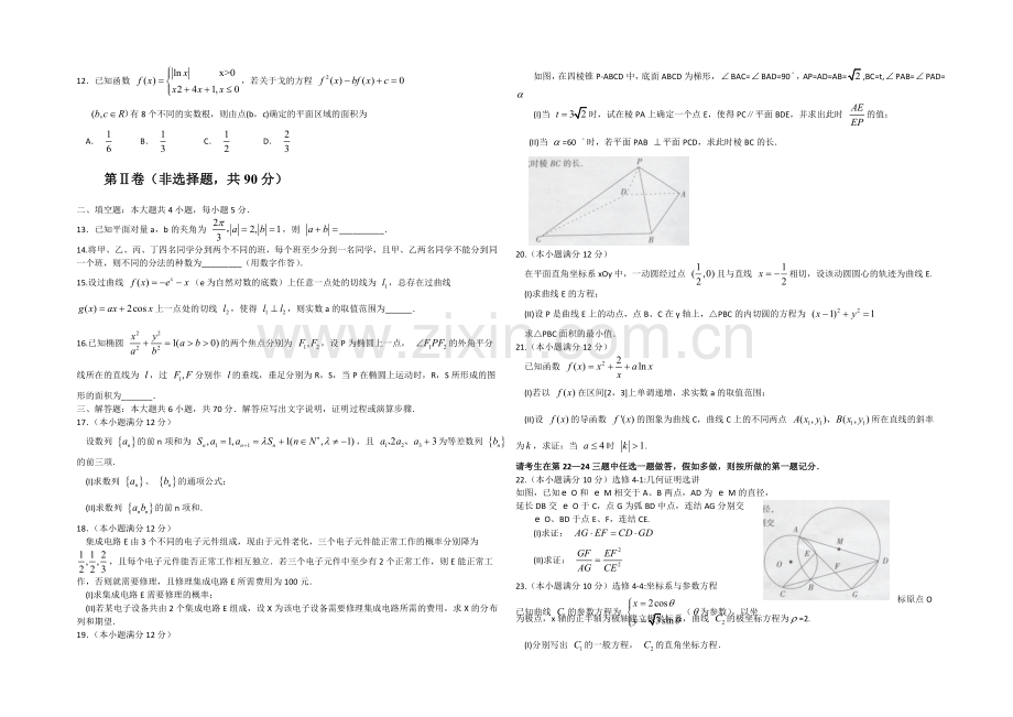 河北省石家庄市2021届高三下学期一模考试数学(理)试题-Word版含答案.docx_第2页