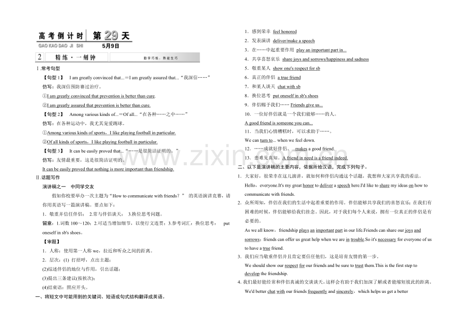 2021高考英语(课标通用)大二轮复习高考倒计时-第29天.docx_第1页