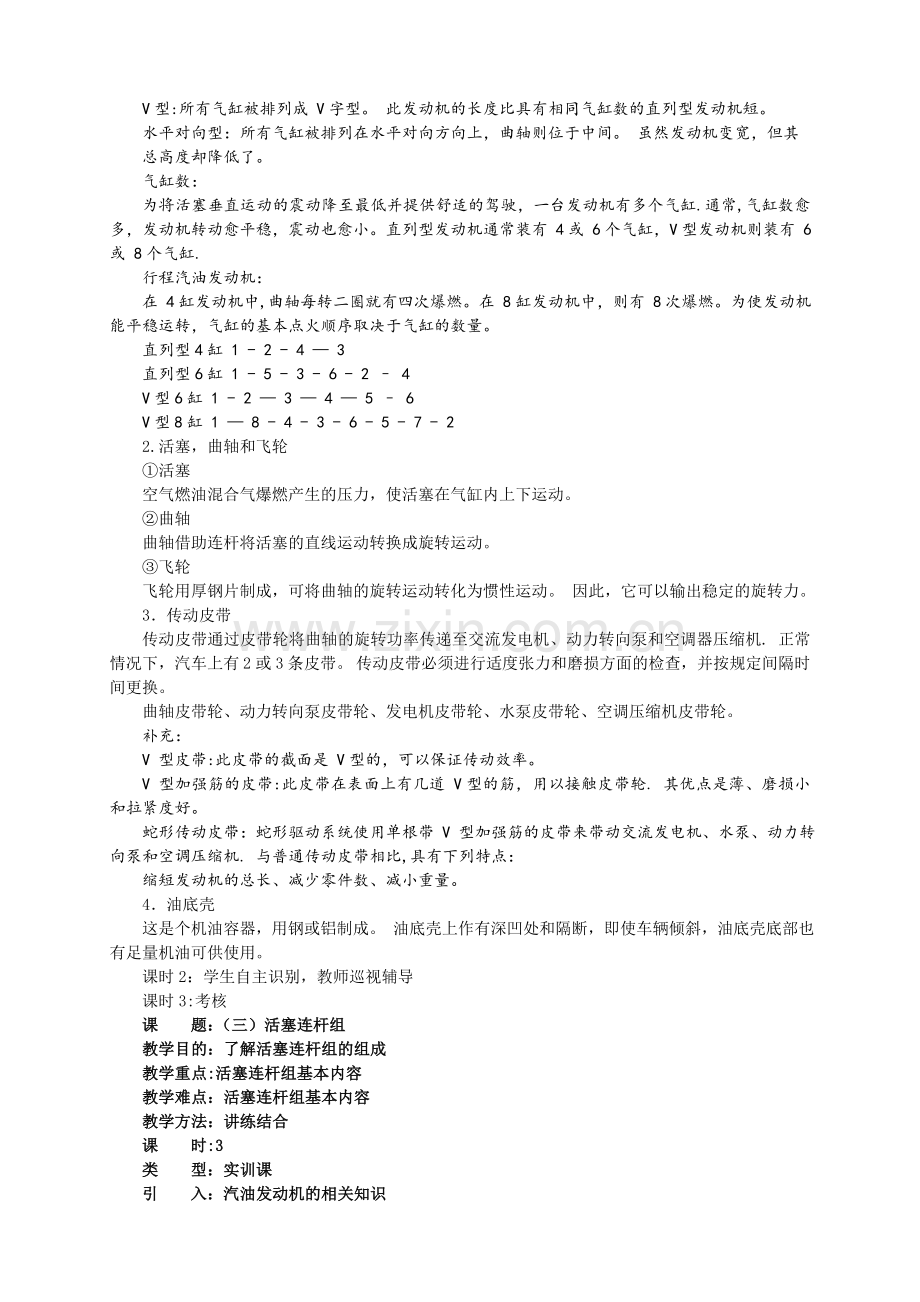 汽车保养教案(1).doc_第3页