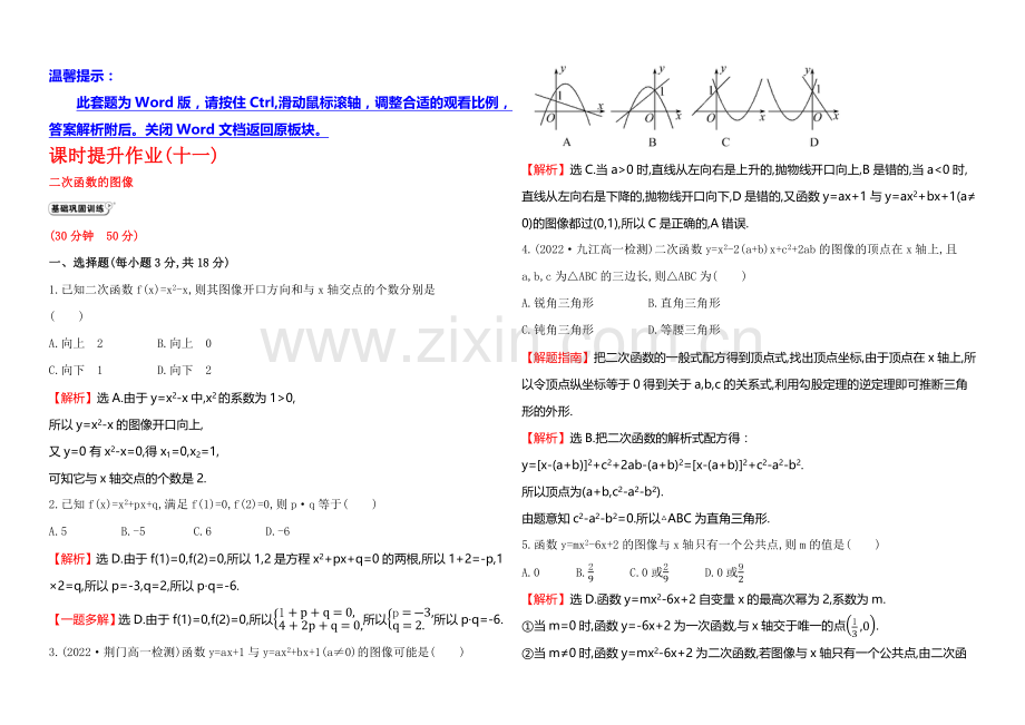 2020-2021学年北师大版高中数学必修一课时作业(十一)-2.4.1.docx_第1页