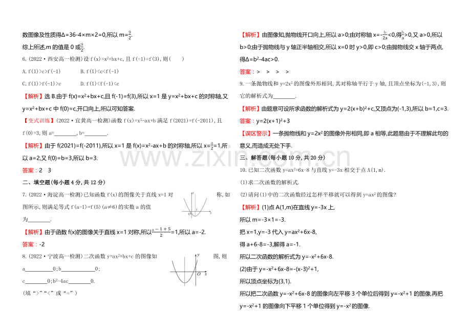 2020-2021学年北师大版高中数学必修一课时作业(十一)-2.4.1.docx_第2页