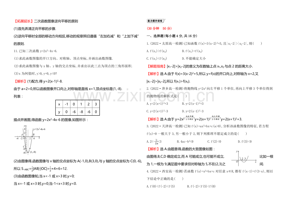 2020-2021学年北师大版高中数学必修一课时作业(十一)-2.4.1.docx_第3页