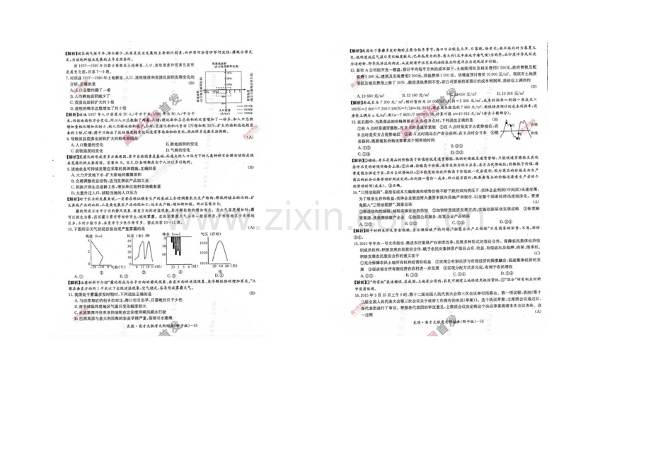 湖南师大附中2021届高三高考模拟卷(二)-文科综合-扫描版含解析.docx_第2页