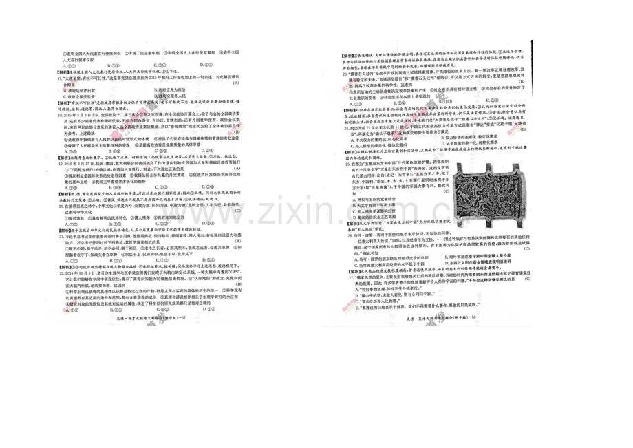 湖南师大附中2021届高三高考模拟卷(二)-文科综合-扫描版含解析.docx_第3页